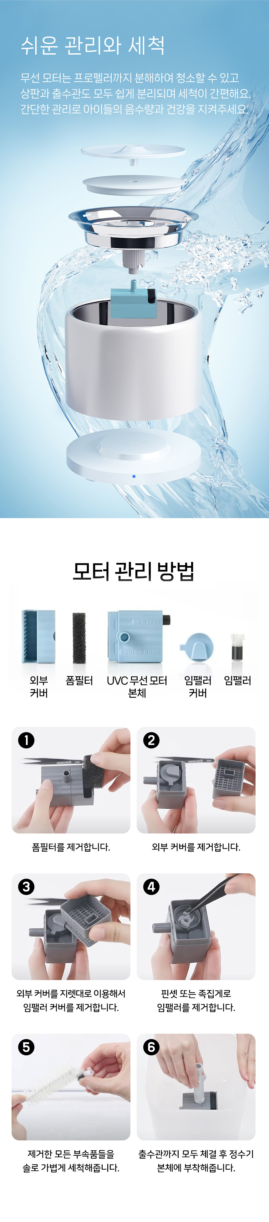[NEW신상][무료배송] 펫킷 에버스윗 3 Pro UVC 정수기 (UVC 무선 모터) 8번째