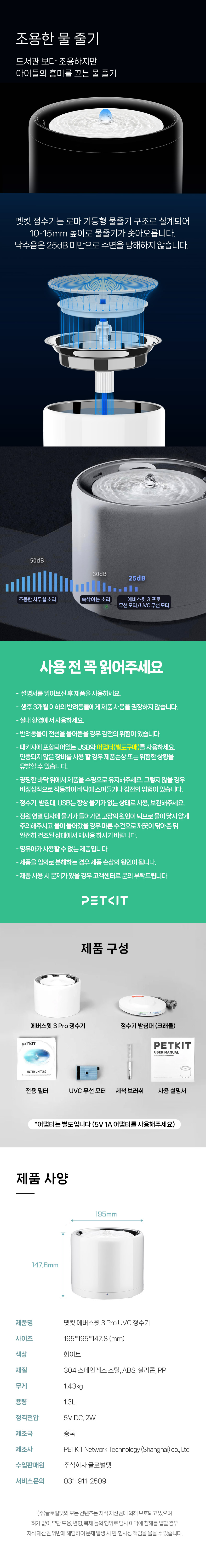 [NEW신상][무료배송] 펫킷 에버스윗 3 Pro UVC 정수기 (UVC 무선 모터) 9번째