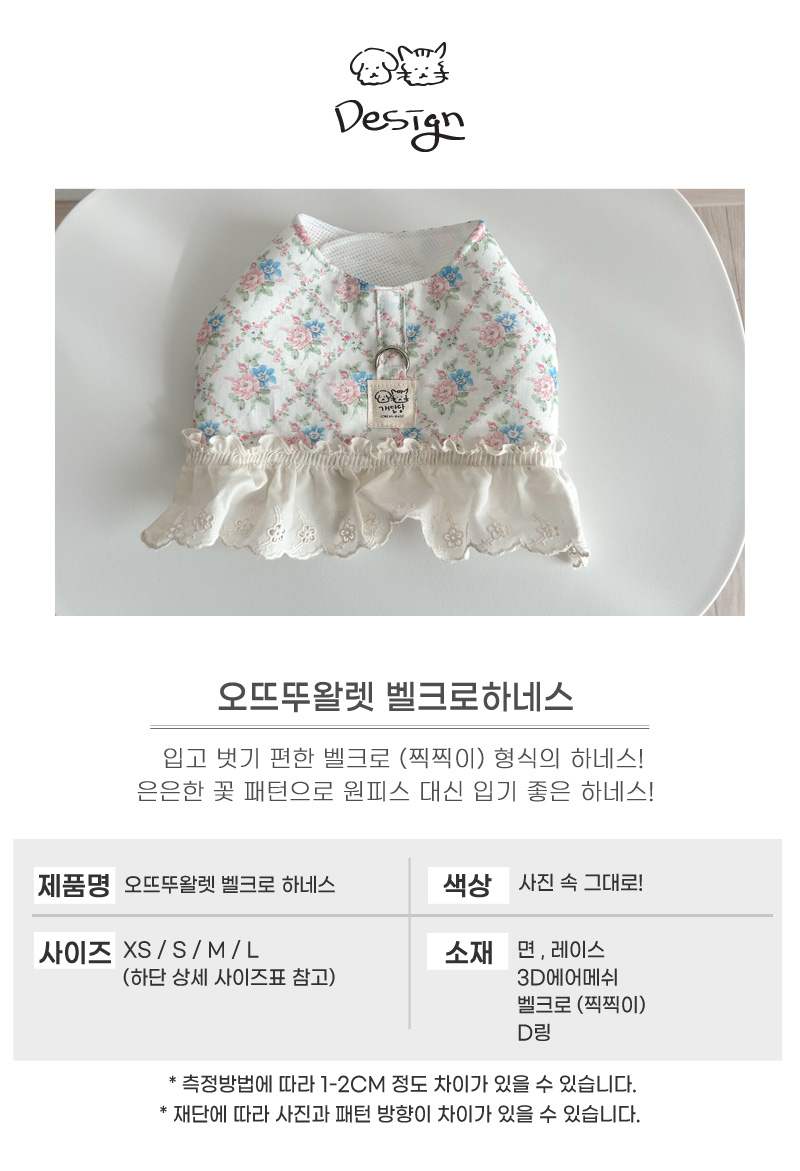 [무료배송] 개달당 오뜨꾸뛰르 벨크로 하네스 가슴줄 XS/S/M/L 5번째