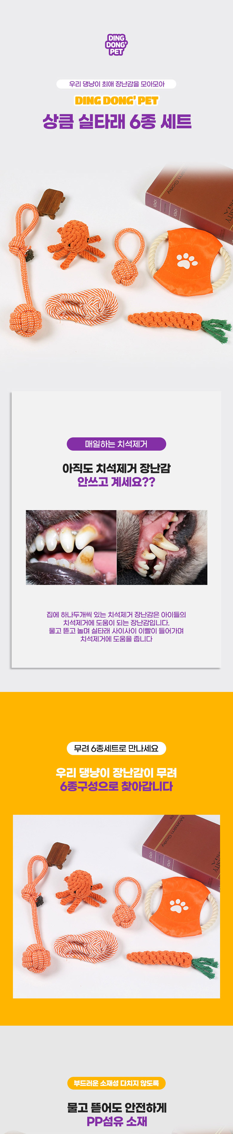 [무료배송] 딩동펫 반려동물 상큼 실타래 6종 세트 2번째