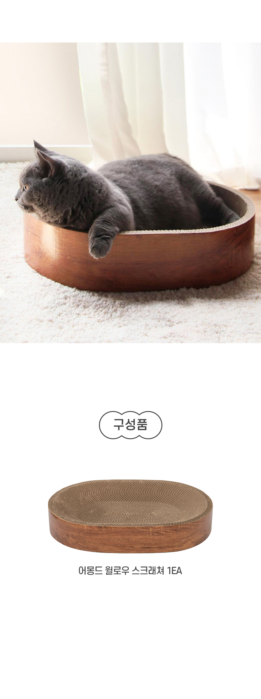 [NEW신상][무료배송] 개과천선 캣 어몽드 윌로우 스크래쳐 7번째