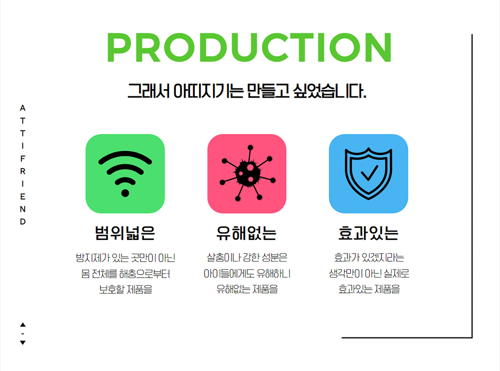 [무료배송] 아띠지기 천연성분 해충방지 퇴치제 60ml/500ml 4번째