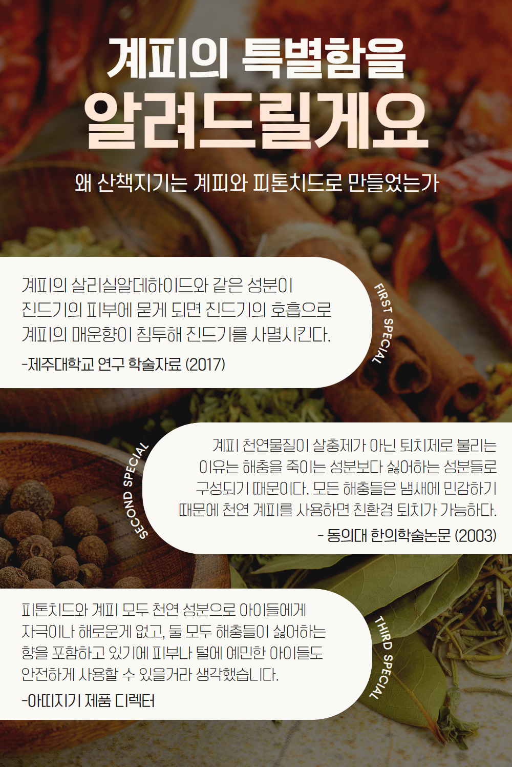 [무료배송] 아띠지기 천연성분 해충방지 퇴치제 60ml/500ml 13번째