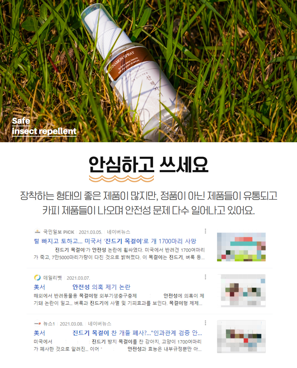 [무료배송] 아띠지기 천연성분 해충방지 퇴치제 60ml/500ml 14번째