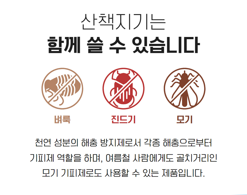 [무료배송] 아띠지기 천연성분 해충방지 퇴치제 60ml/500ml 10번째