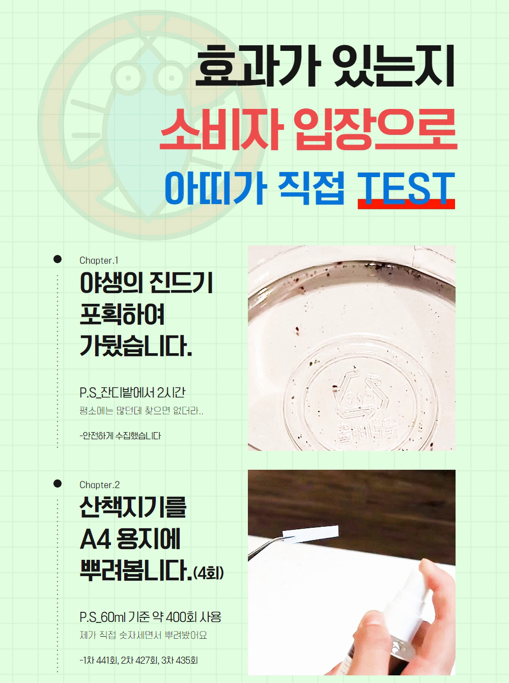 [무료배송] 아띠지기 천연성분 해충방지 퇴치제 60ml/500ml 8번째