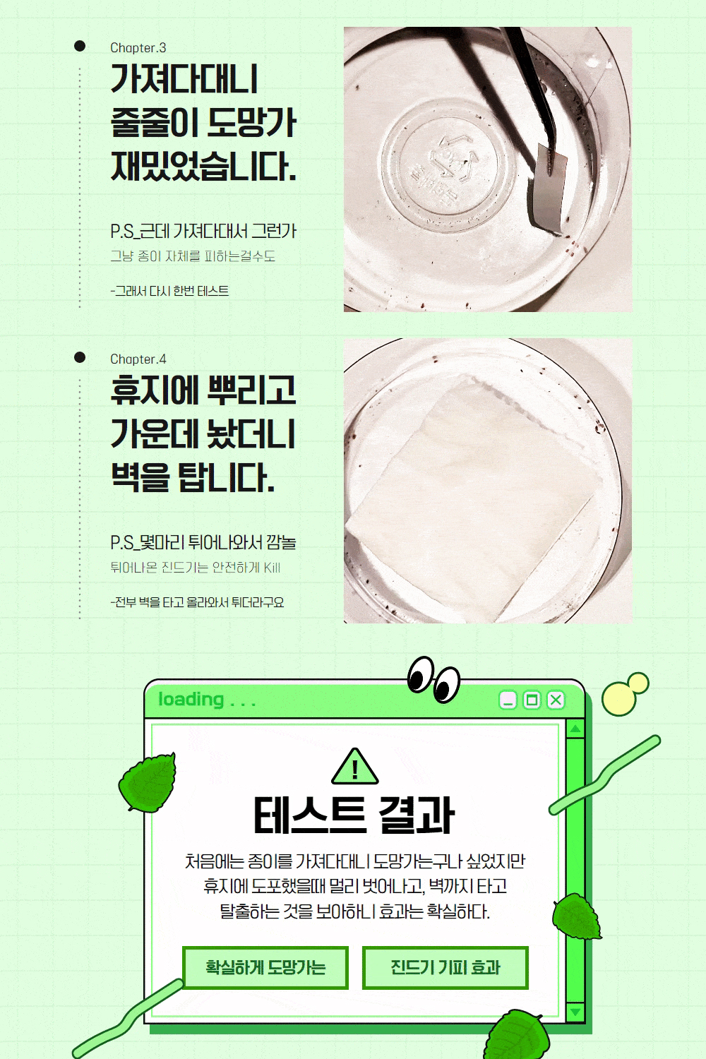 [무료배송] 아띠지기 천연성분 해충방지 퇴치제 60ml/500ml 9번째