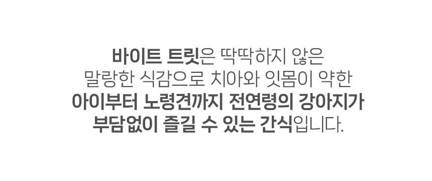 [유통기한임박, 24년12월13일] 닥터뉴토 독 눈물케어 바이트 트릿 연어 80g 12번째