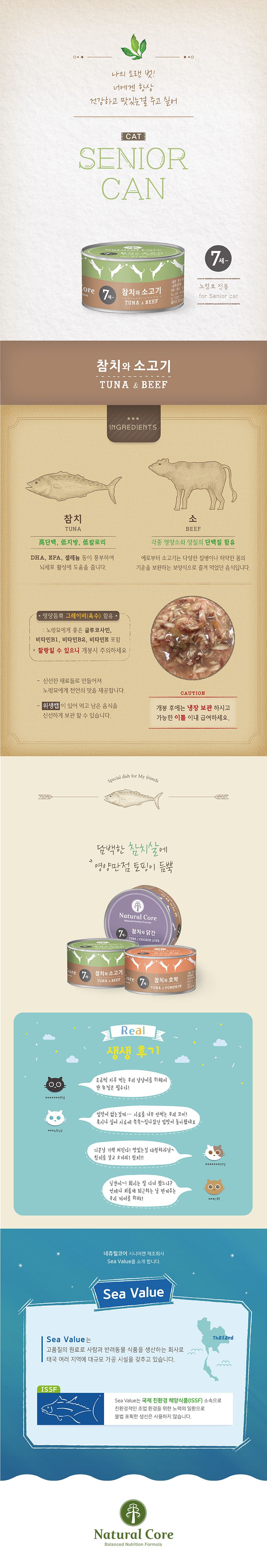네츄럴코어 캣 참치&비프 시니어 캔 95g 2번째