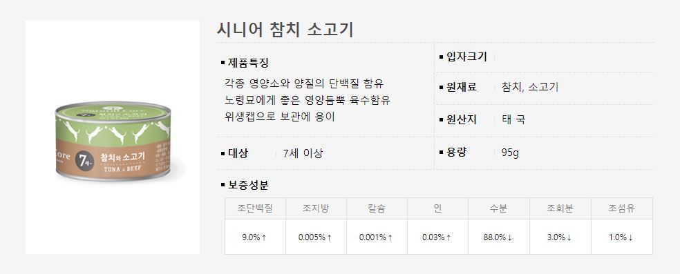 네츄럴코어 캣 참치&비프 시니어 캔 95g 1번째
