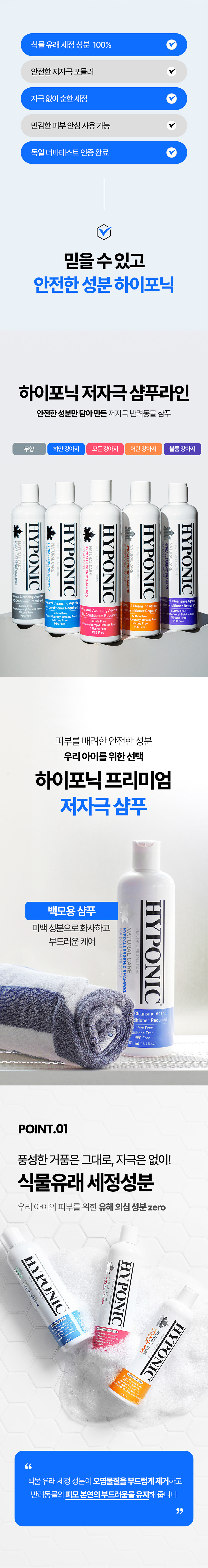 [무료배송] 하이포닉 독 백모용 샴푸 500ml 5번째