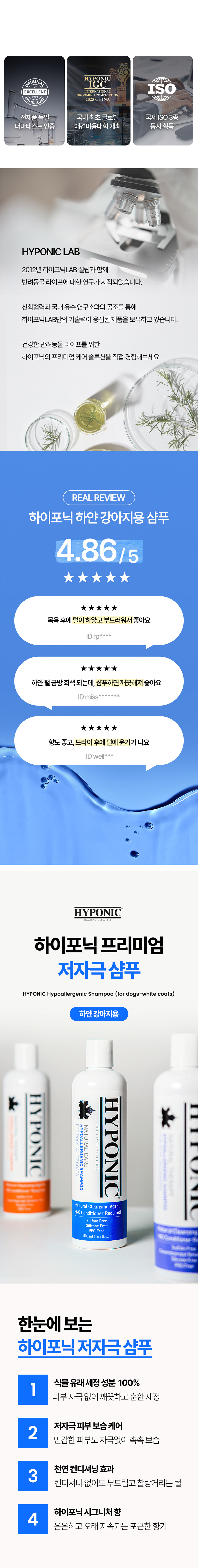 [무료배송] 하이포닉 독 백모용 샴푸 500ml 3번째