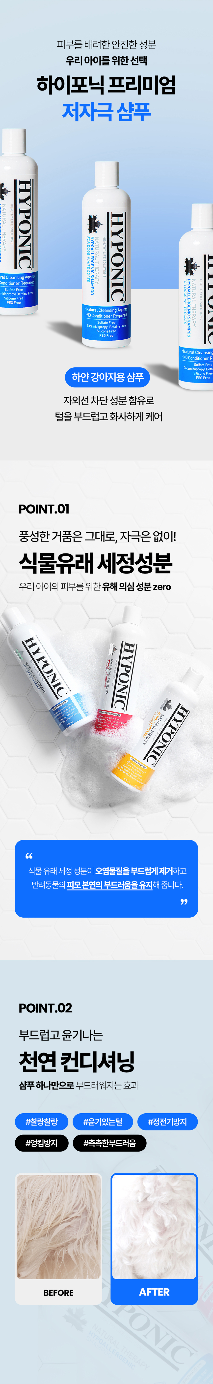 [무료배송] 하이포닉 독 백모용 샴푸 500ml 4번째