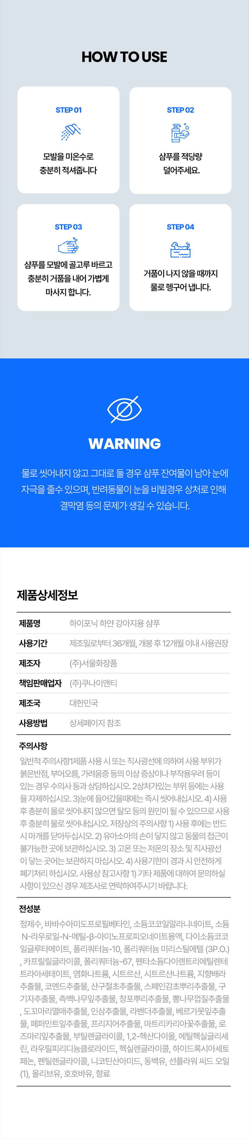 [무료배송] 하이포닉 독 백모용 샴푸 500ml 6번째