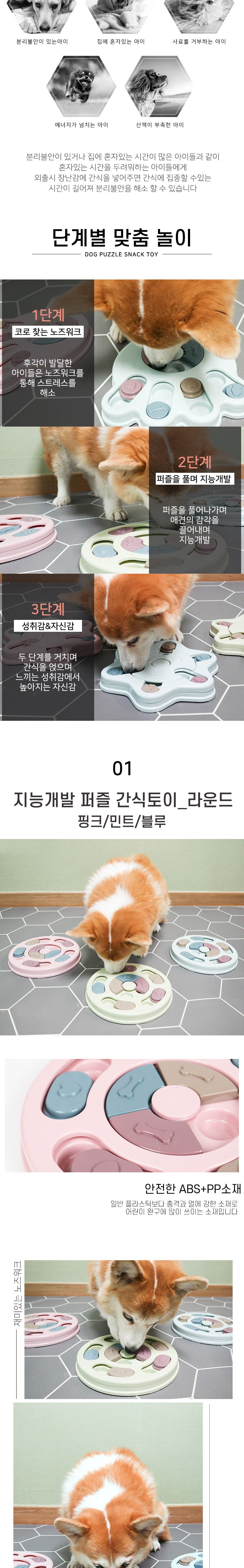 [무료배송] 딩동펫 독 지능개발 퍼즐 간식토이 3종 민트/블루/핑크 2번째