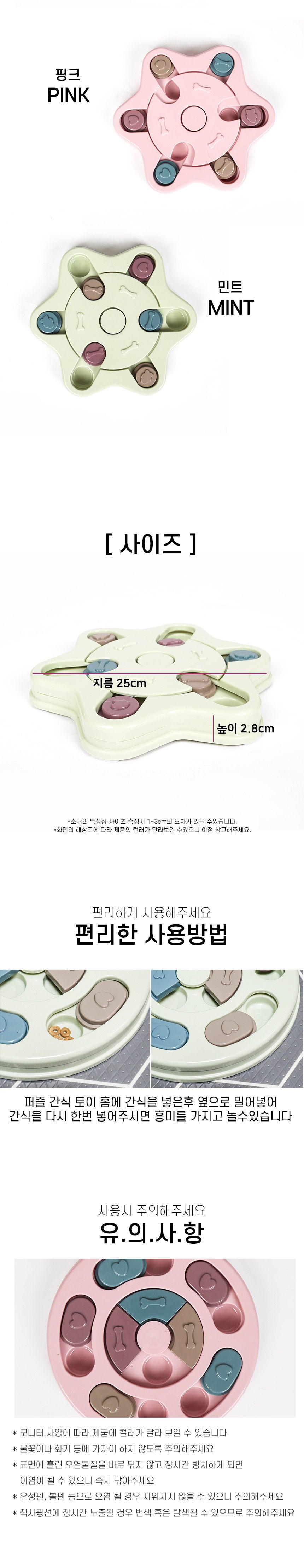 [무료배송] 딩동펫 독 지능개발 퍼즐 간식토이 3종 민트/블루/핑크 6번째