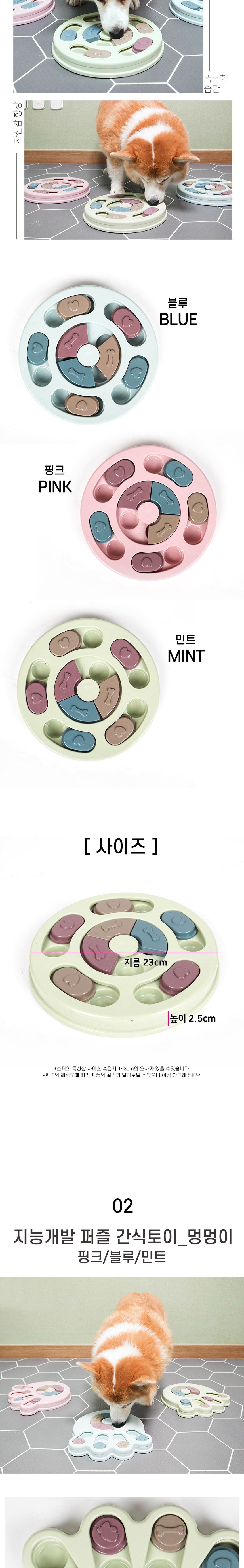 [무료배송] 딩동펫 독 지능개발 퍼즐 간식토이 3종 민트/블루/핑크 3번째
