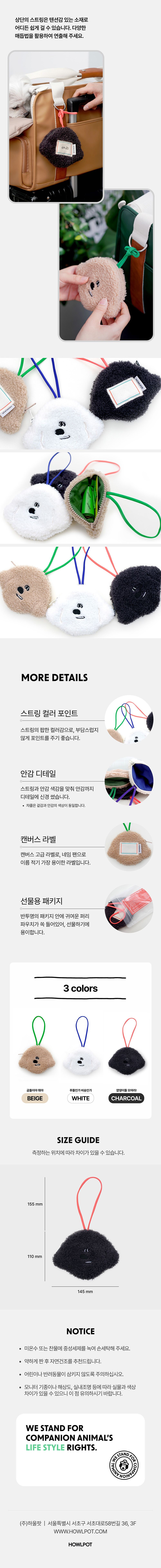 [무료배송] 하울팟 라이프 퍼리파우치 베이지/화이트/챠콜 2번째