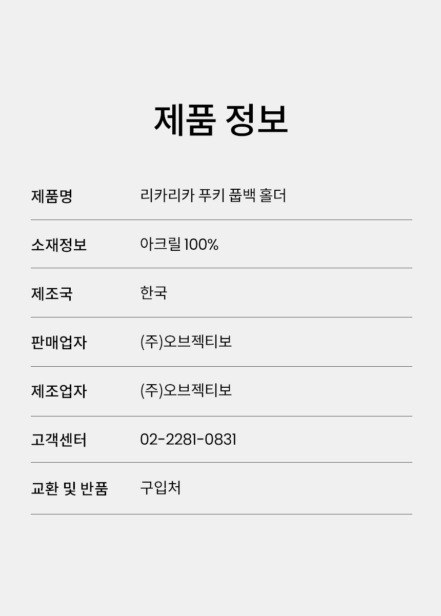 [NEW신상][무료배송] 리카리카 푸키 풉백 홀더 베이비핑크/베이비블루/베이비그린 8번째