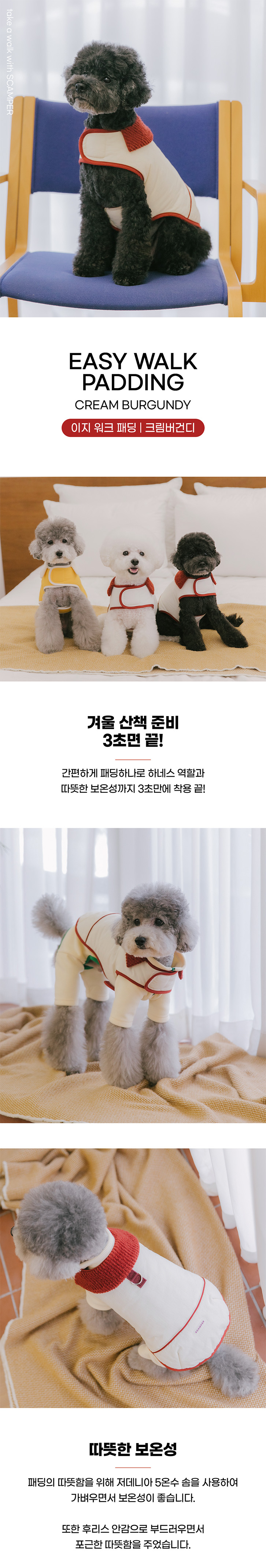 [무료배송] 스캠퍼 이지 워크 패딩 크림버건 S-2XL 1번째