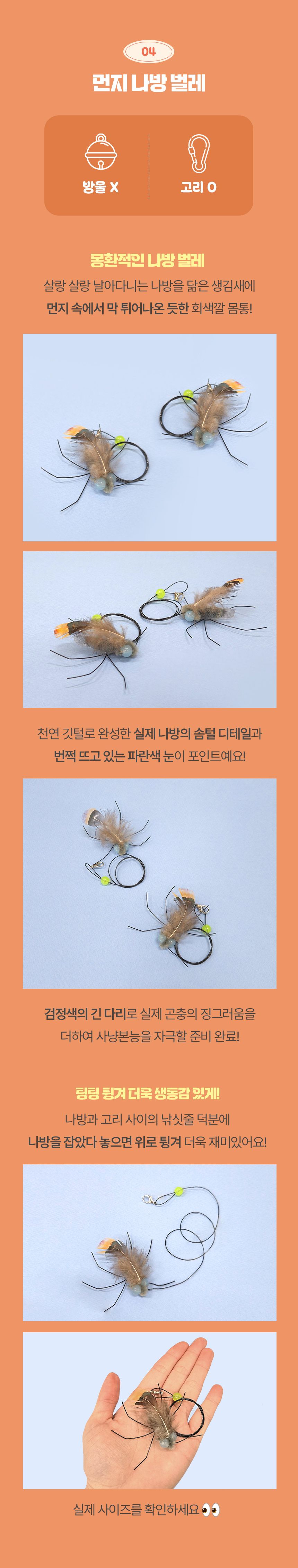 [NEW신상]크레용펫 리얼 곤충 2시리즈 낚시대 리필 5종 8번째
