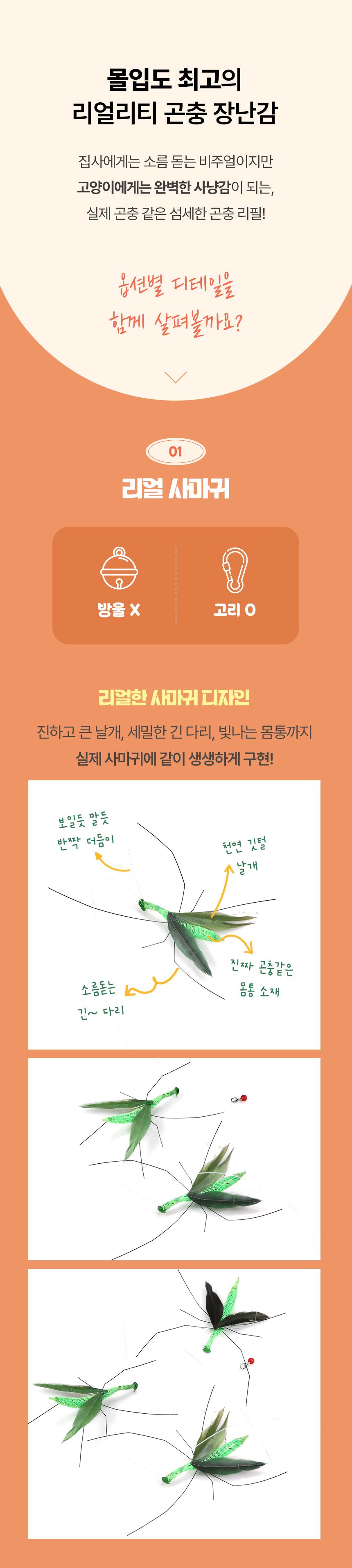 [NEW신상]크레용펫 리얼 곤충 2시리즈 낚시대 리필 5종 3번째