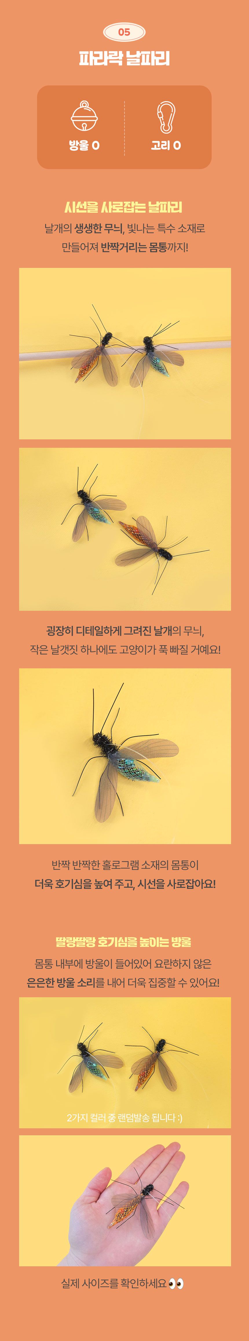 [NEW신상]크레용펫 리얼 곤충 2시리즈 낚시대 리필 5종 10번째