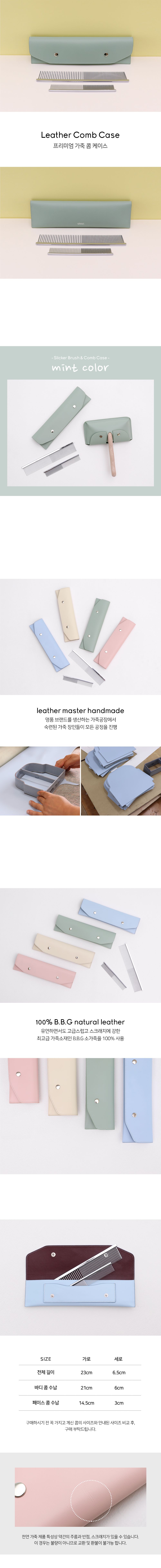 [무료배송] 쉬오트 레더 콤 케이스 민트 1번째