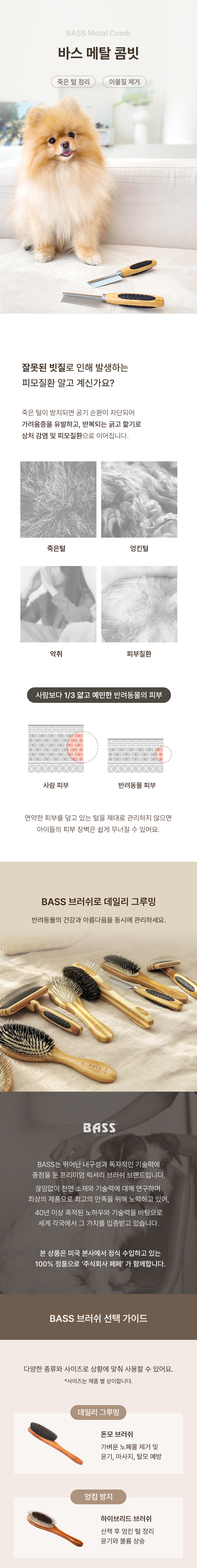 [무료배송] 페페 바스 메탈 콤빗 1번째