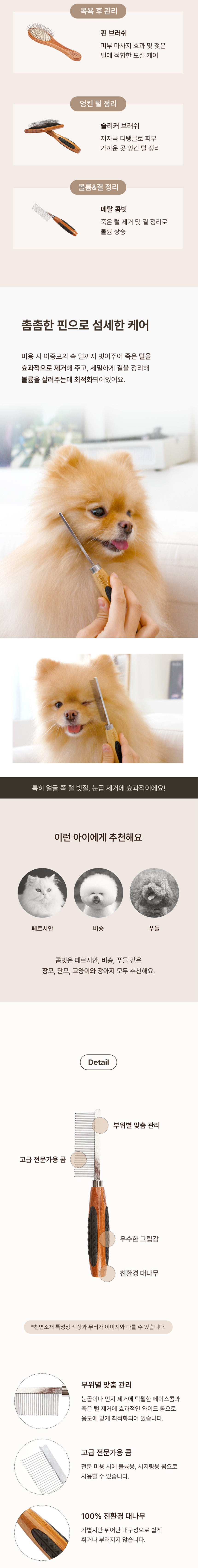 [무료배송] 페페 바스 메탈 콤빗 2번째