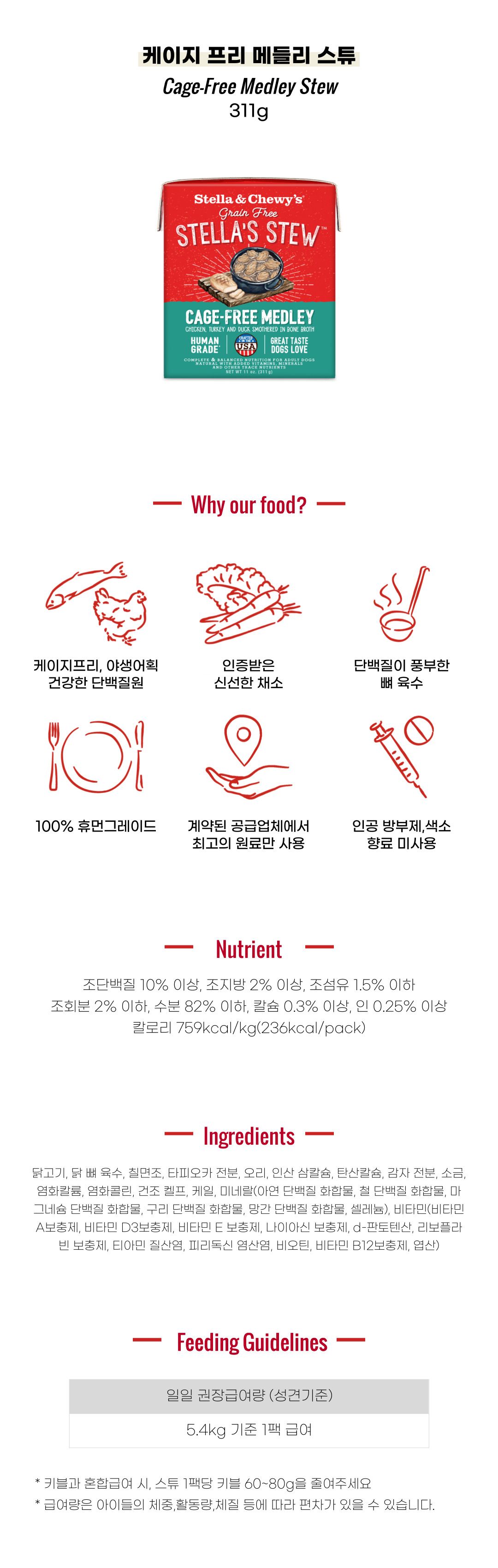 스텔라앤츄이스 독 케이지 프리 메들리 스튜 311g 2번째
