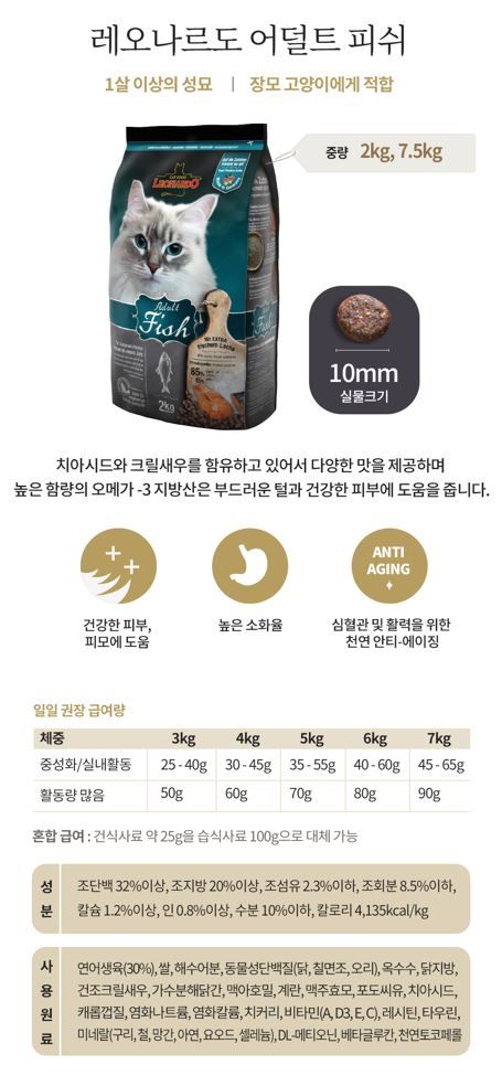 레오나르도 캣 푸드 피쉬 어덜트 7.5kg 2번째