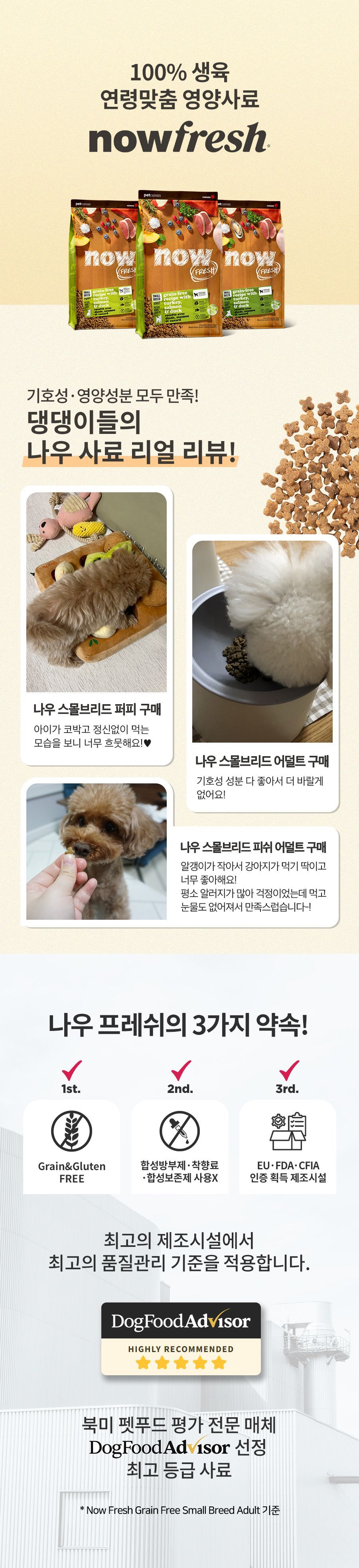 [유통기한임박, 26년7월15일] now 독 프레쉬 그레인프리 스몰브리드 굿 그레이비 어덜트 9.98kg 3번째