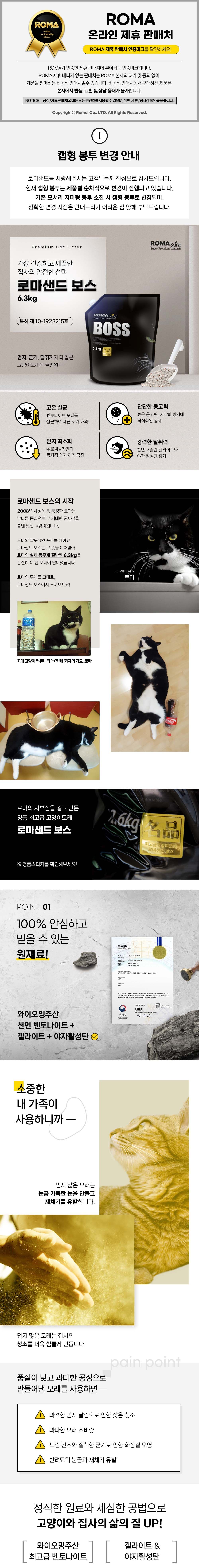 로마샌드 보스 6.3kg 0번째
