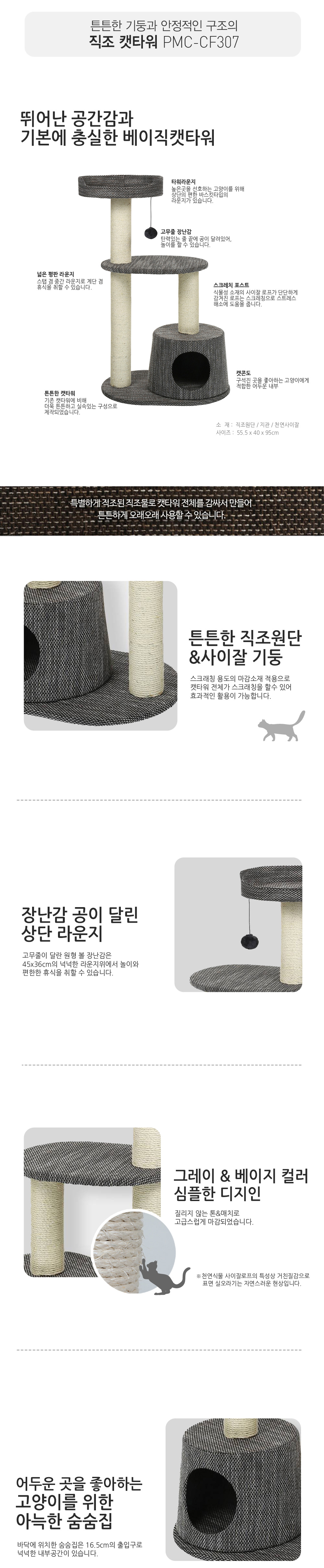 [무료배송] 펫모닝 2기둥 3단 직조 캣타워 CF-307 2번째