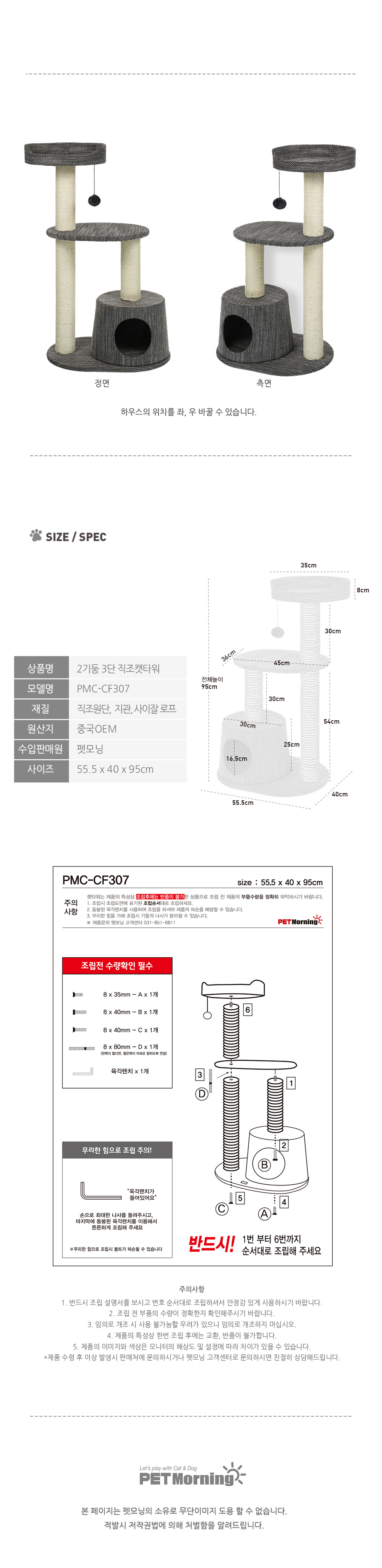 [무료배송] 펫모닝 2기둥 3단 직조 캣타워 CF-307 3번째
