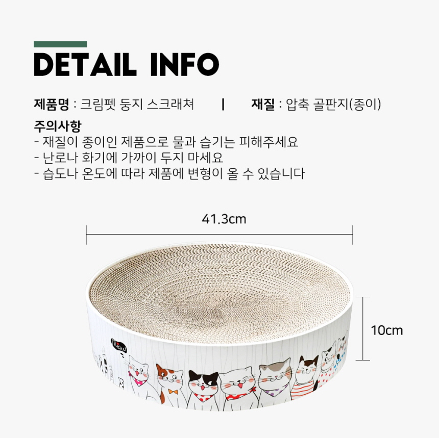 [무료배송] 크림펫 원형 둥지 스크래쳐 3번째
