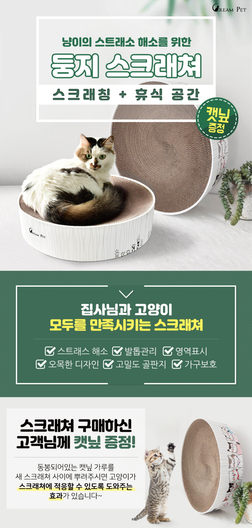 [무료배송] 크림펫 원형 둥지 스크래쳐 1번째