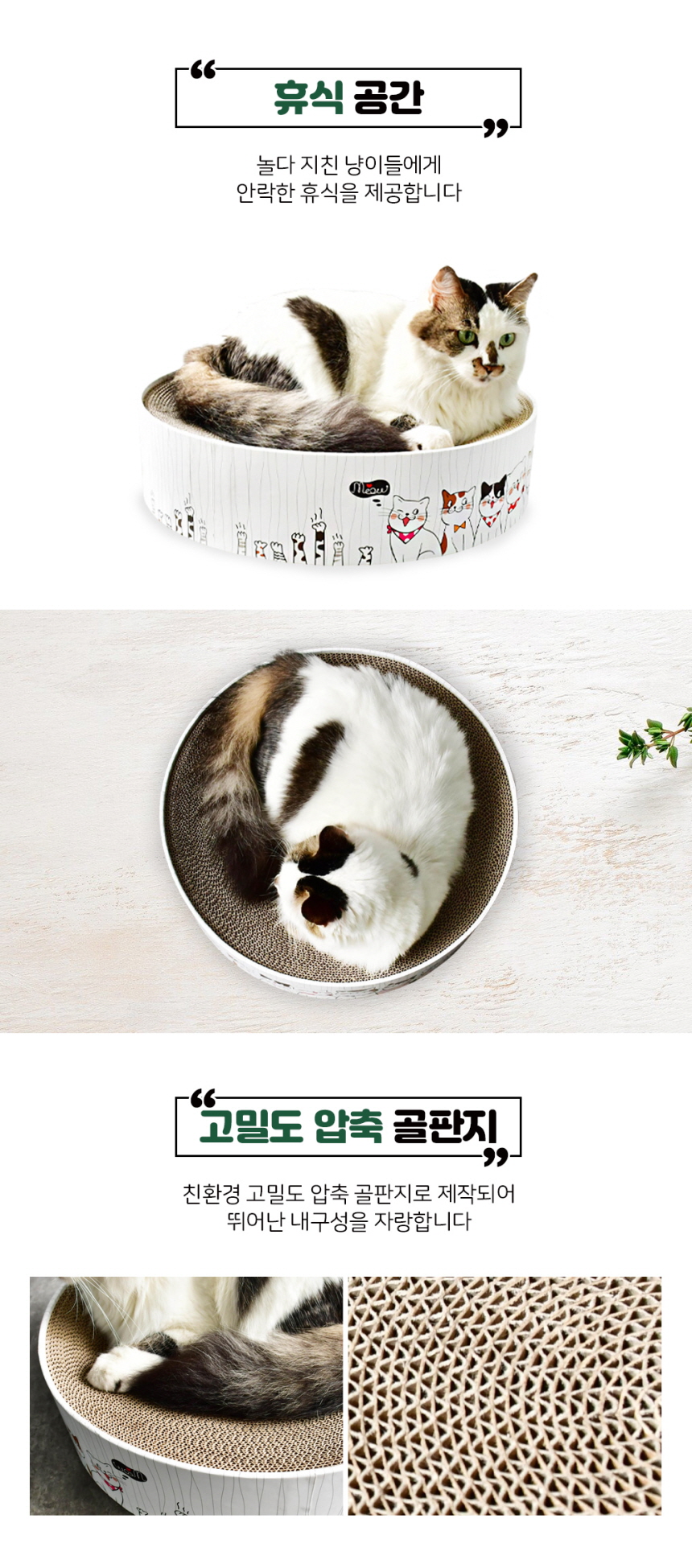 [무료배송] 크림펫 원형 둥지 스크래쳐 2번째