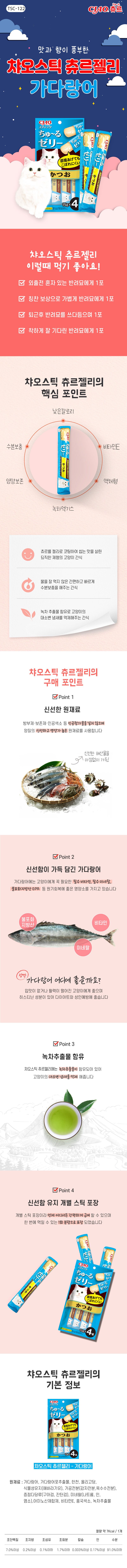 이나바 캣 챠오 츄르 스틱 가다랑어 15g*4p 1번째