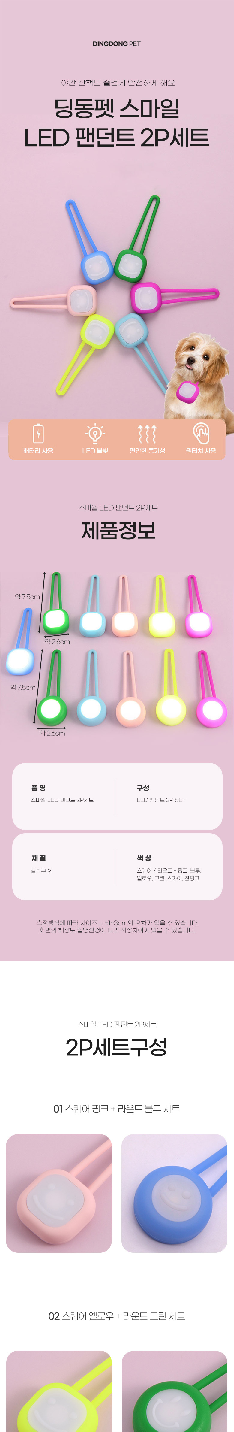 [NEW신상][무료배송] 딩동펫 반려동물 스마일 LED 팬던트 2종 세트 1번째