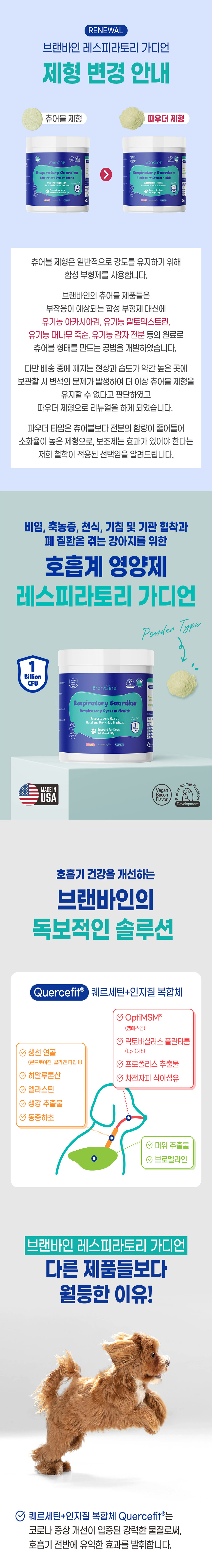 [무료배송] [2+1] 브랜바인 강아지 레스피라토리 가디언 기관지영양제 비염 축농증 기침 90일분 3번째