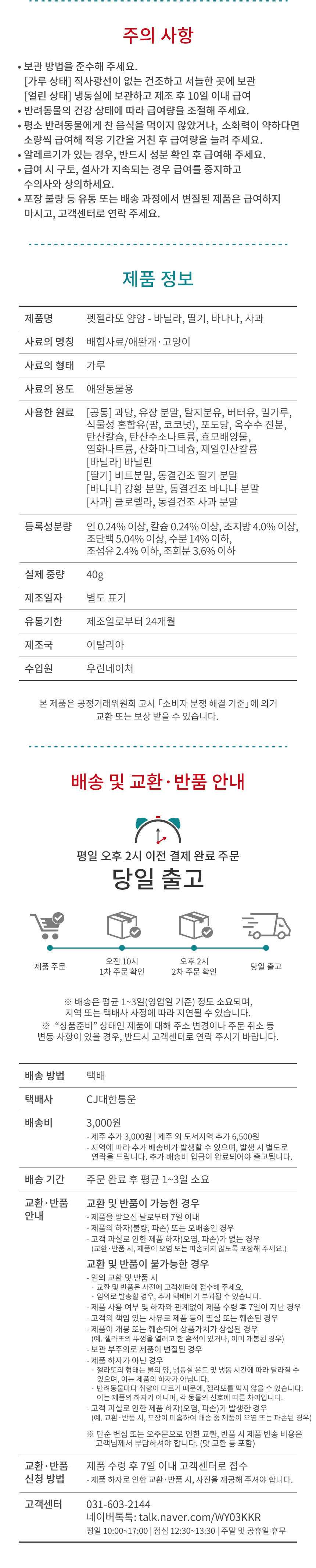[NEW신상][무료배송] 우린펫 이탈리아 펫 젤라또 4종세트  5번째