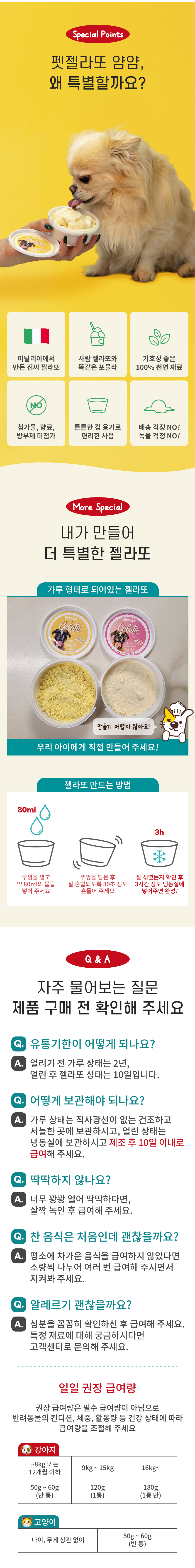 [NEW신상][무료배송] 우린펫 이탈리아 펫 젤라또 4종세트  4번째