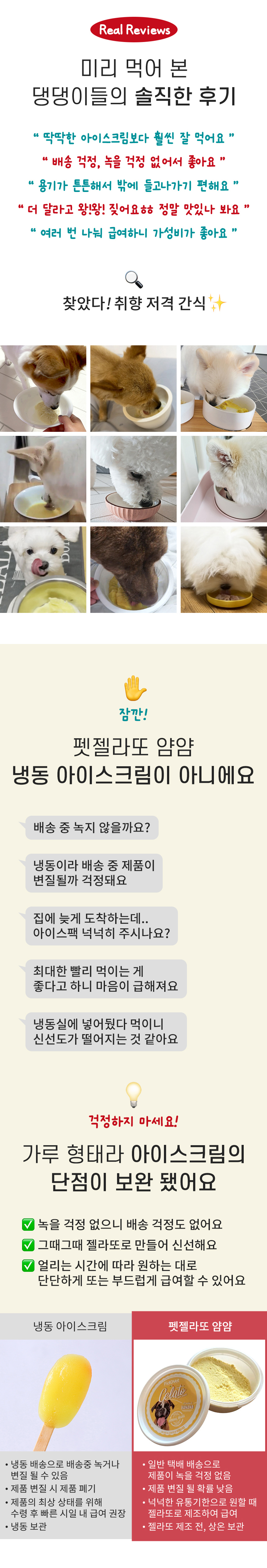 [NEW신상][무료배송] 우린펫 이탈리아 펫 젤라또 4종세트  3번째