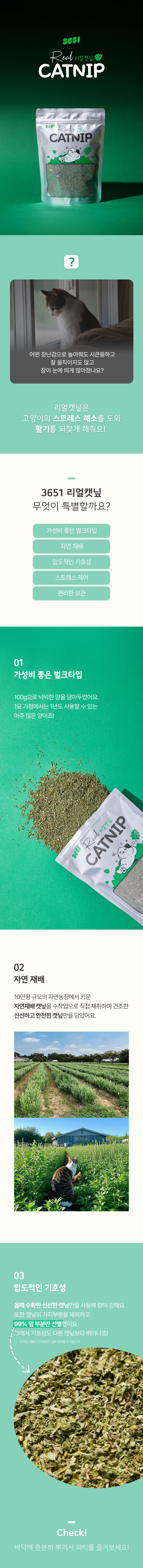 [심쿵펫페어]3651 리얼캣닢 대용량 벌크 캣닢가루 100g 1번째