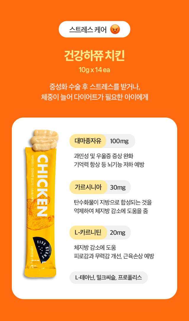 [무료배송] 파이브빈스 건강하쮸 연어 10g*14ea 11번째