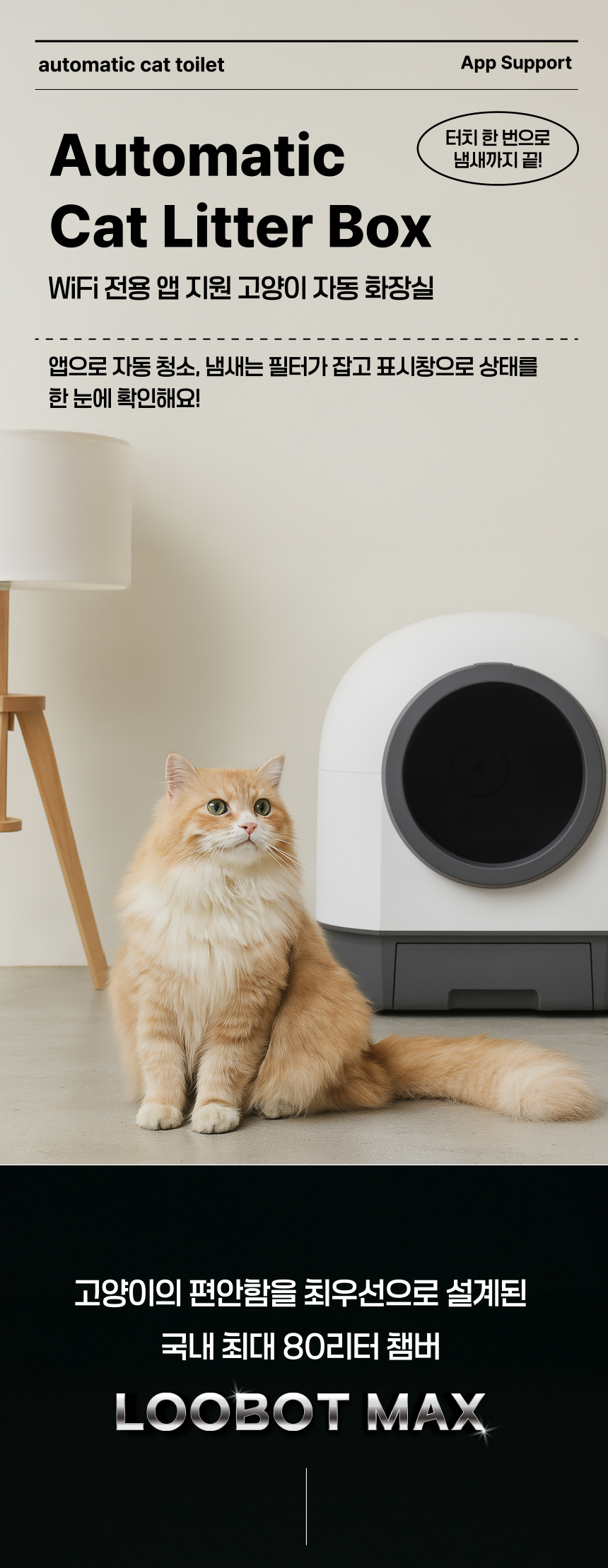 [NEW신상][무료배송] 애구애구 루봇맥스 자동화장실 대형 Wifi 스마트 앱제어 1번째