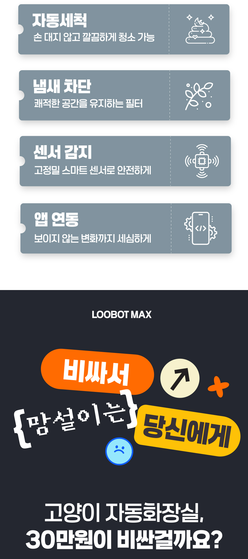 [NEW신상][무료배송] 애구애구 루봇맥스 자동화장실 대형 Wifi 스마트 앱제어 8번째