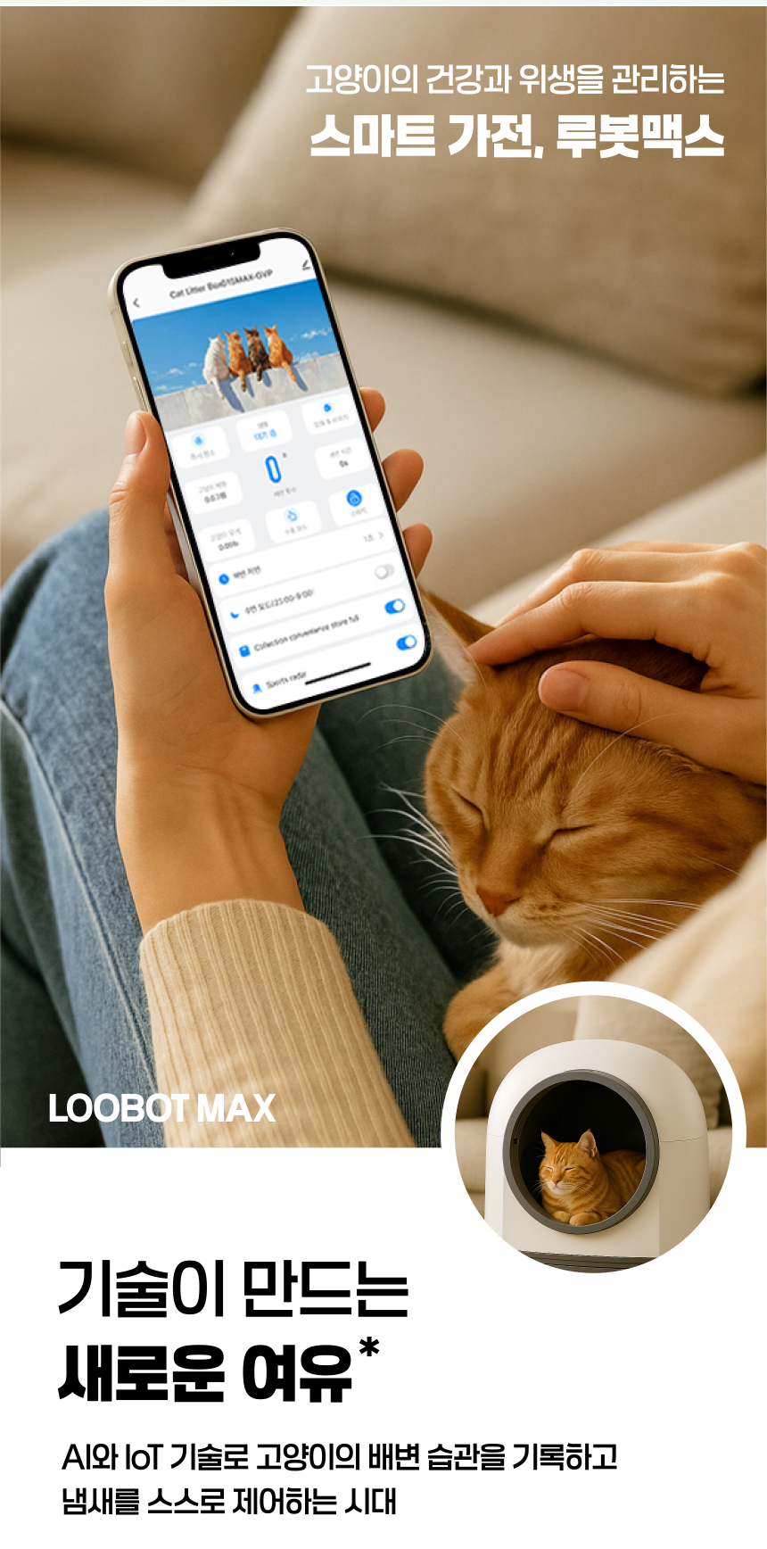 [NEW신상][무료배송] 애구애구 루봇맥스 자동화장실 대형 Wifi 스마트 앱제어 7번째